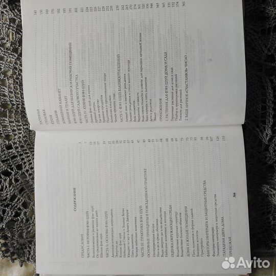 Полная энциклопедия фэн шуй