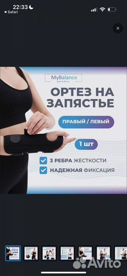 Бандаж для запястья