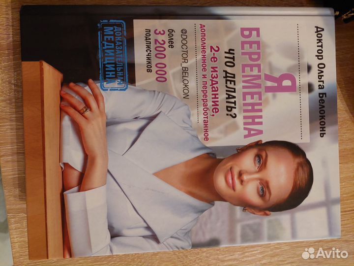 Ольга Белоконь. Я беременна. Что делать