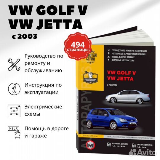 Книга: volkswagen golf V / jetta (б, д) с 2003 г