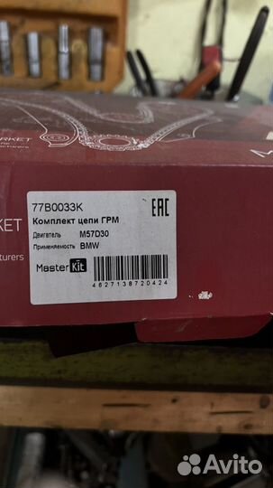 Комплект цепи грм m57