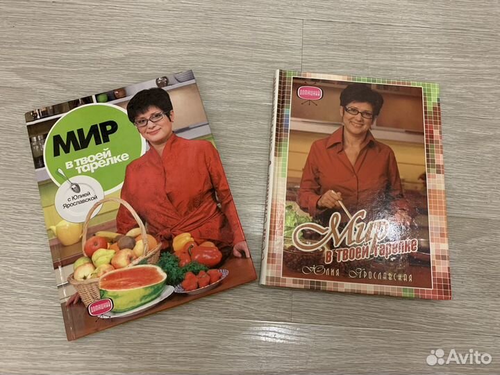 Набор книг Мир в твоей тарелке Юлия Ярославская