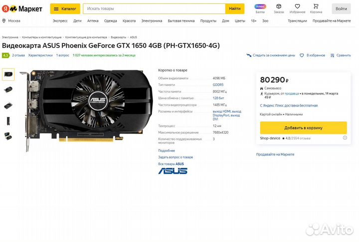 Видеокарта Phoenix GeForce GTX 1650 4GB