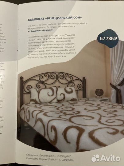 Doromerino. Комплект «Венецианский сон»