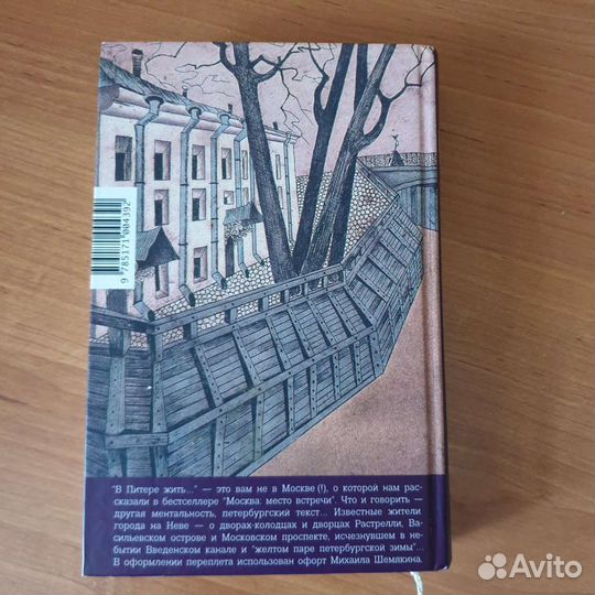 В Питере жить