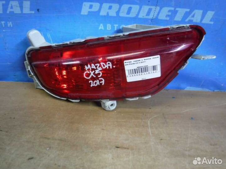 Фонарь в бампер задний левый Mazda Cx-5