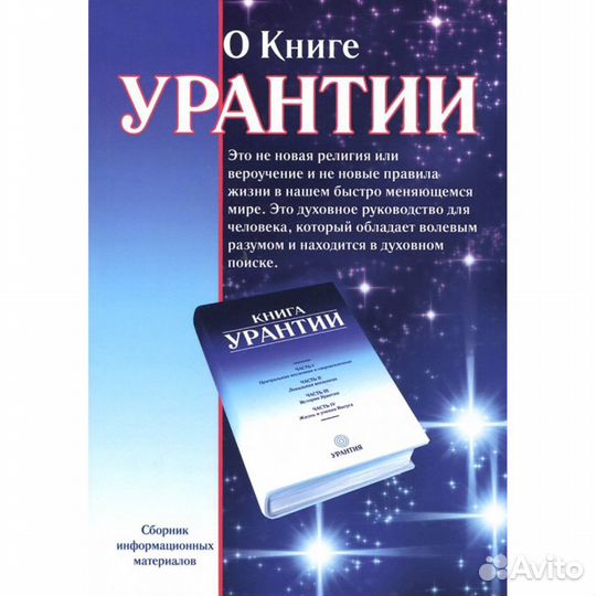 О книге Урантии