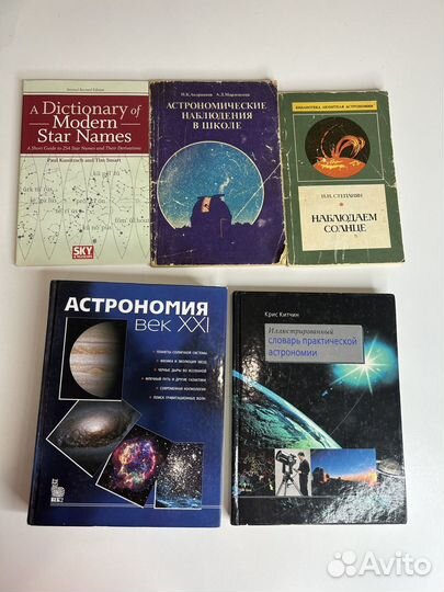 Книги астрономия