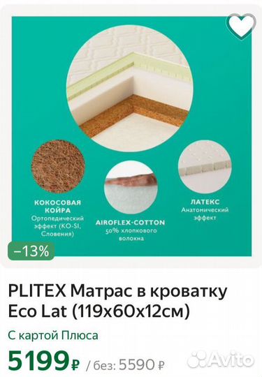 Матрас детский 120 60 plitex
