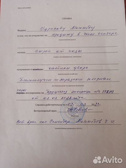 Козье молоко