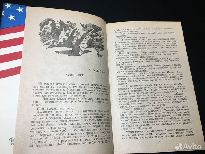 Звезды американской фантастики, 1991 сборник