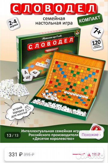 Настольная игра 