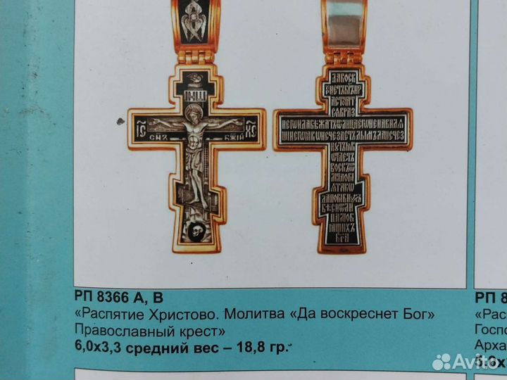 Серебряный крест