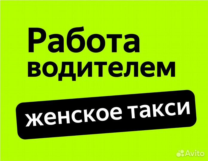 Подработка на пассажирских перевозках для женщин