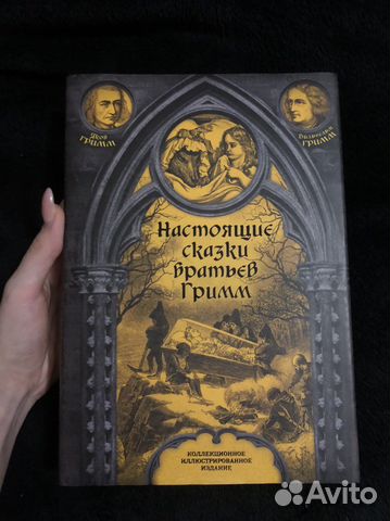 Книга настоящие сказки братьев Гримм