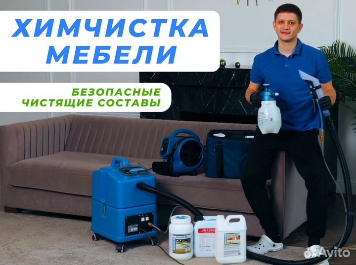 Химчистка мебели дивана матрасов