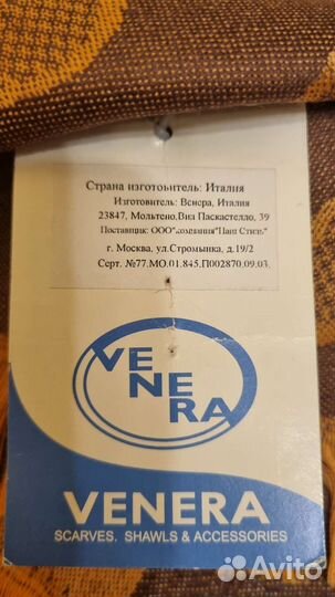 Палантин новый. Италия