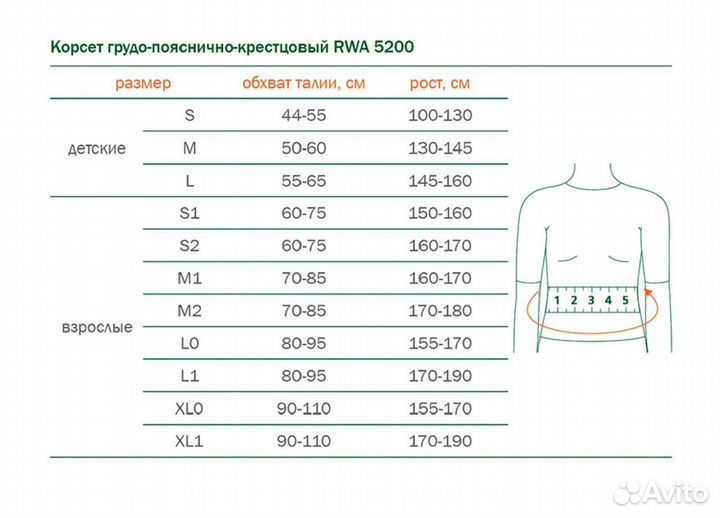 Корсет грудо-пояснично-крестцовый Orto RWA-5200