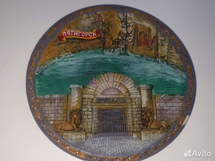 Настенная тарелка Пятигорск