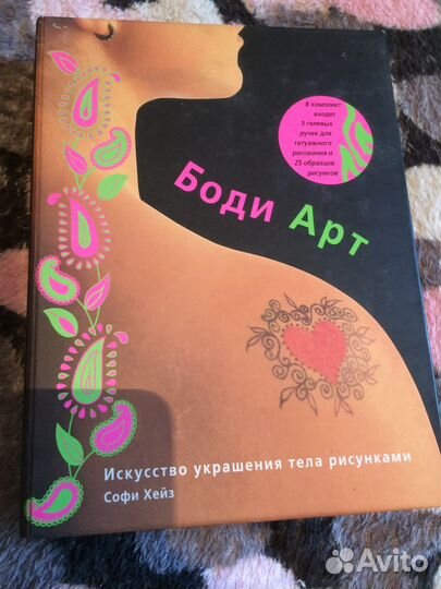 Книга Боди Арт