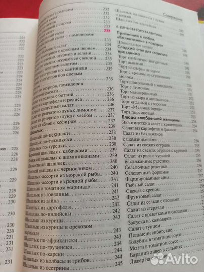 Юлия Шилова 777 рецептов любовной кухни