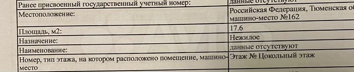 Машиноместо, 17 м²