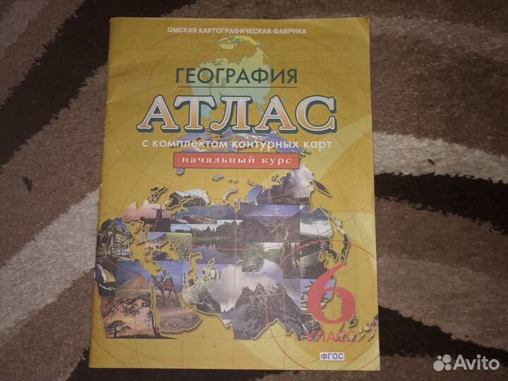 Атлас по географии 6 класс