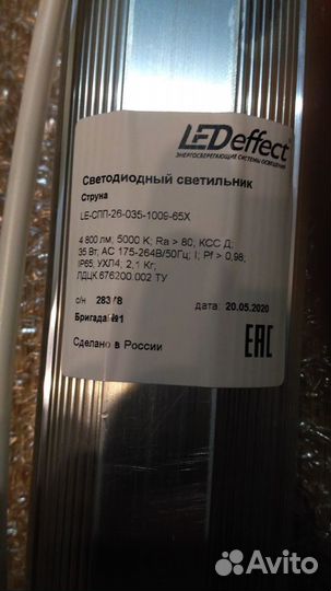 Светильник линейный промышленный Led Effect