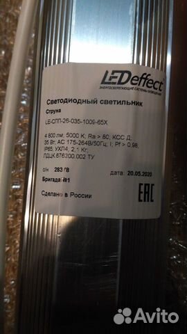 Светильник линейный промышленный Led Effect