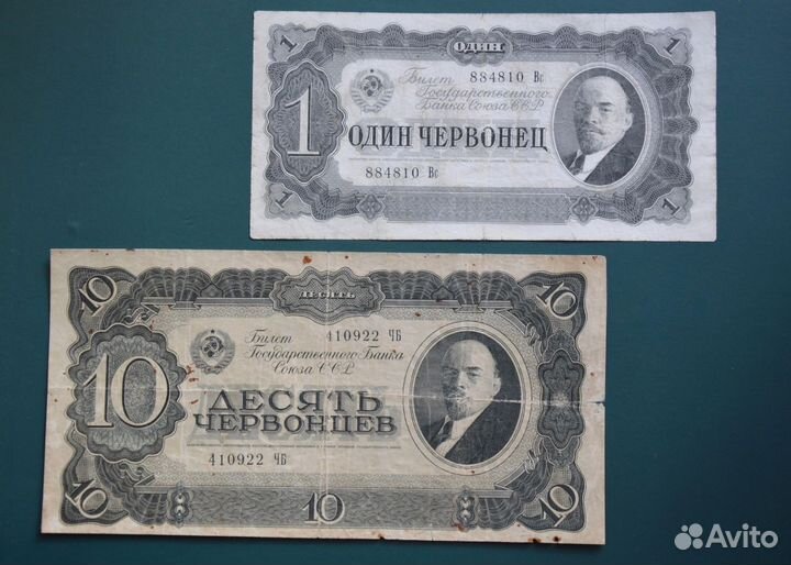 Один червонец и десять червонцев 1937 года