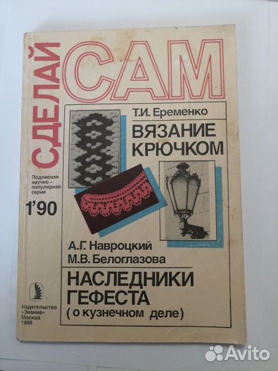 Журнал сделай сам