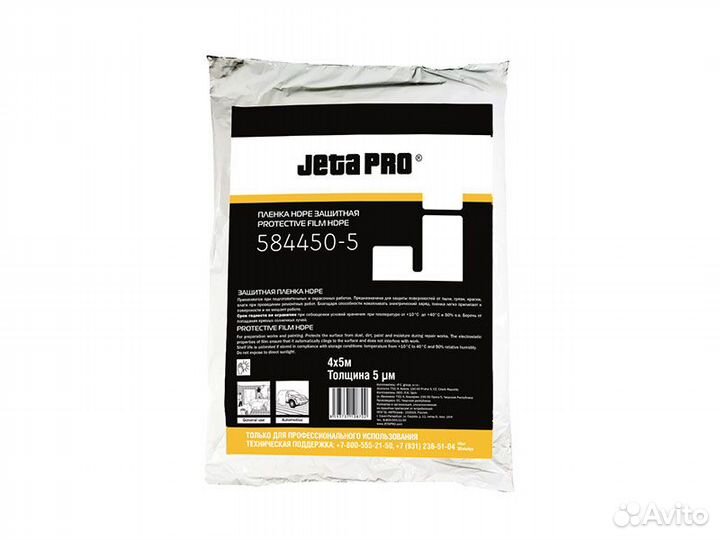 584450 Маскирующая пленка jeta PRO