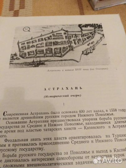 Книга об Астрахани