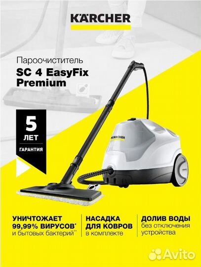 Пароочиститель Karcher SC 4 Premium