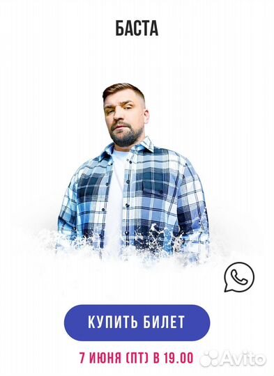 7-06/Билеты на концерт /Баста / Shore House