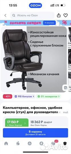 Компьютерное кресло бу