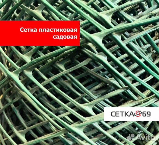 Сетка пластиковая в рулонах / решетка садовая купить в Твери | Товары ...