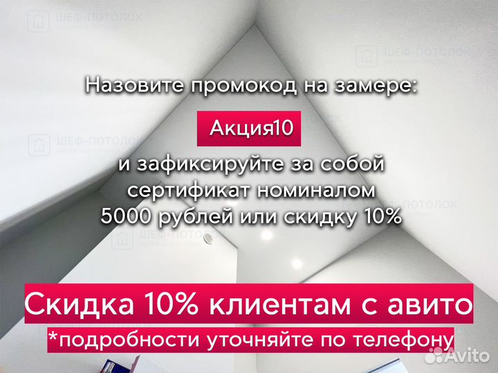 Натяжные потолки Химки