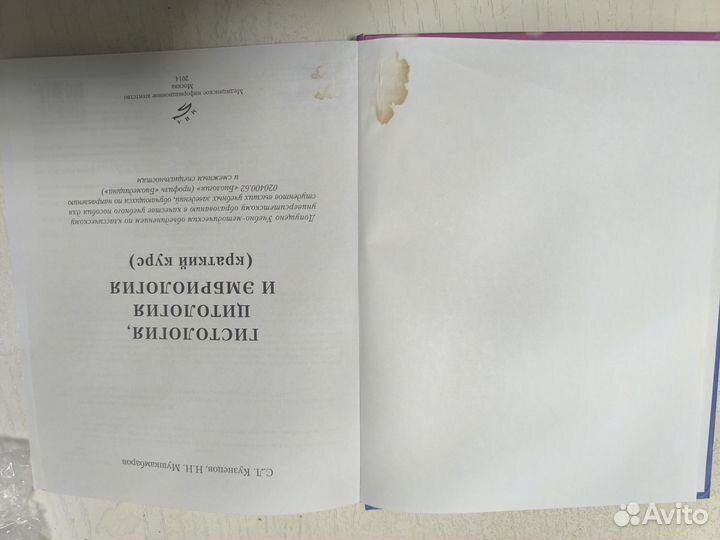 Гистология Кузнецов