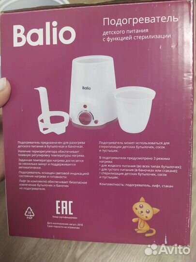 Подогреватель Balio с функцией стерилизации