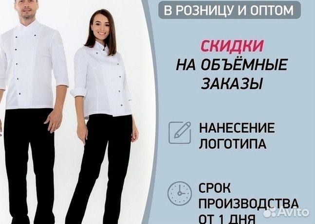 Поварская форма