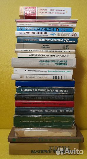Книги медицина и здоровье
