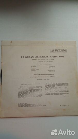 Винил. По следам бременских музыкантов