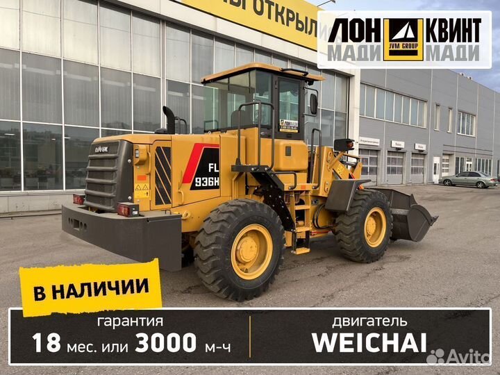 Фронтальный погрузчик Lovol FL936H, 2022