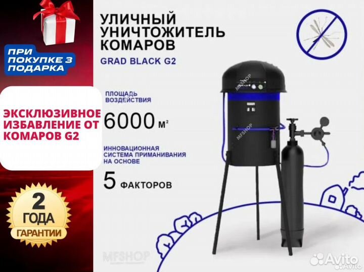 Уничтожитель комаров установка Grad Black G2 газ
