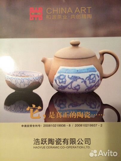 Чайный сервиз. Китай