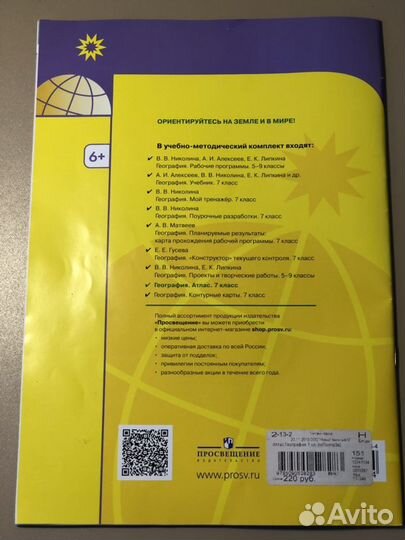 Атлас по географии 7 класс (новый)