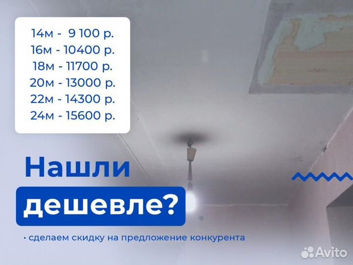 Натяжной потолок