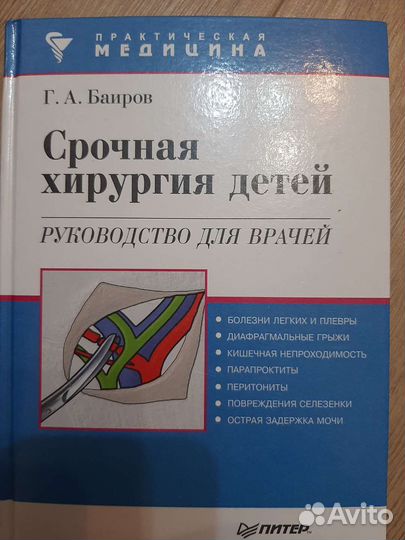Книга медицинская / хирургия