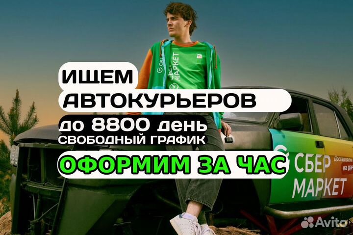 Водитель курьер